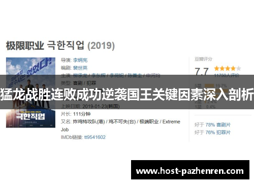 猛龙战胜连败成功逆袭国王关键因素深入剖析 猛龙战胜连败成功逆袭国王关键因素深入剖析