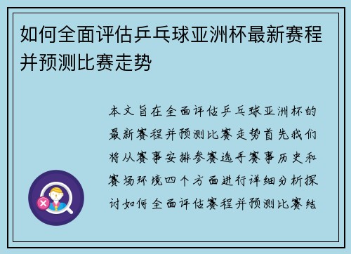 如何全面评估乒乓球亚洲杯最新赛程并预测比赛走势 如何全面评估乒乓球亚洲杯最新赛程并预测比赛走势