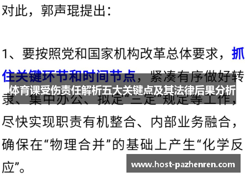 体育课受伤责任解析五大关键点及其法律后果分析 体育课受伤责任解析五大关键点及其法律后果分析
