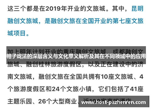 帽子戏法的深层含义与文化意义解析及其在不同领域中的应用