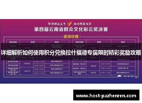 详细解析如何使用积分兑换拉什福德专属限时精彩奖励攻略