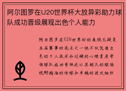 阿尔图罗在U20世界杯大放异彩助力球队成功晋级展现出色个人能力