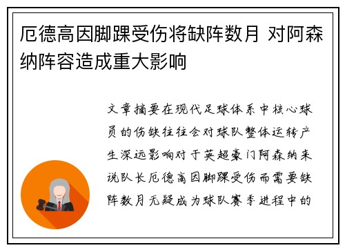 厄德高因脚踝受伤将缺阵数月 对阿森纳阵容造成重大影响