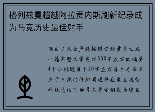 格列兹曼超越阿拉贡内斯刷新纪录成为马竞历史最佳射手 格列兹曼超越阿拉贡内斯刷新纪录成为马竞历史最佳射手