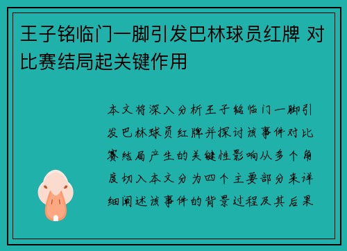 王子铭临门一脚引发巴林球员红牌 对比赛结局起关键作用 王子铭临门一脚引发巴林球员红牌 对比赛结局起关键作用