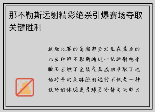 那不勒斯远射精彩绝杀引爆赛场夺取关键胜利