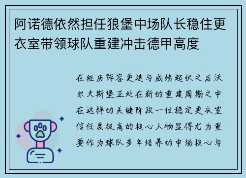 阿诺德依然担任狼堡中场队长稳住更衣室带领球队重建冲击德甲高度 阿诺德依然担任狼堡中场队长稳住更衣室带领球队重建冲击德甲高度