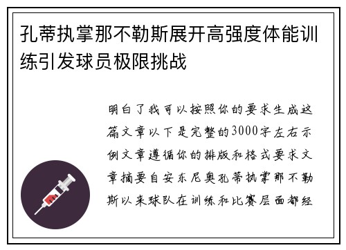 孔蒂执掌那不勒斯展开高强度体能训练引发球员极限挑战 孔蒂执掌那不勒斯展开高强度体能训练引发球员极限挑战