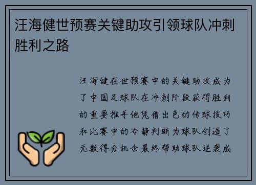汪海健世预赛关键助攻引领球队冲刺胜利之路 汪海健世预赛关键助攻引领球队冲刺胜利之路