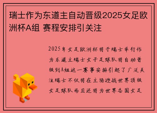 瑞士作为东道主自动晋级2025女足欧洲杯A组 赛程安排引关注 瑞士作为东道主自动晋级2025女足欧洲杯A组 赛程安排引关注